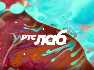 РТС ЛАБ: У огледалу