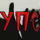 УПС, У проблему сам: Аутодеструктивност, 13 еп.