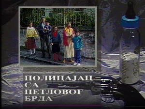 Полицајац са Петловог брда, 9-12