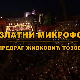 Златни микрофон: Тозовац