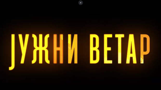 Јужни ветар, 2-14
