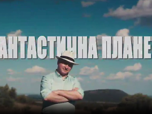 Фантастична планета 2 - Вене наше планете, 2. емисија