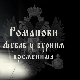 Романови: Љубав у бурним временима, 1. део