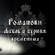 Романови: Љубав у бурним временима, 2. део