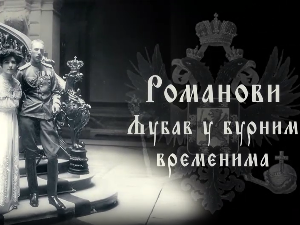 Романови: Љубав у бурним временима, 2. део