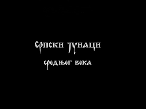 Српски јунаци средњег века: Цар Душан, 1. део