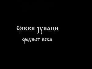 Српски јунаци средњег века: Цар Душан, 1. део