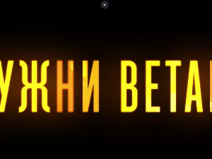 Јужни ветар, 8-14
