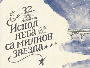 „Поезија, уживо! – Сећање на Радомана Кањевца“ на Рашким духовним свечаностима