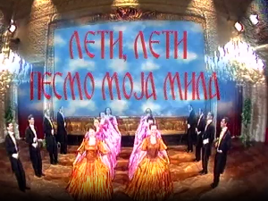 Лети, лети песмо моја мила 