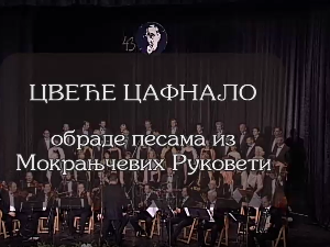 Цвеће цафнало
