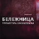 Бележница професора Мишковића, 4-12
