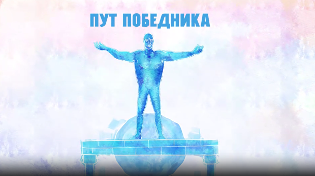 Пут победника- Од ДНК до универзума