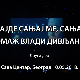 Концерт-Омаж Влади Дивљану, хајде сањај ме, сањај, 2. део