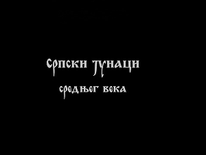 Српски јунаци средњег века- Лазар Хребељановић,  2. део