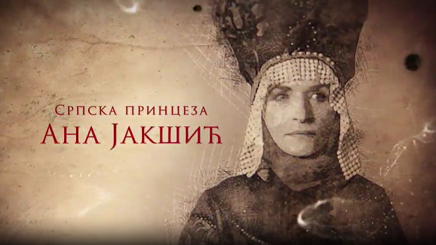 Српска принцеза Ана Јакшић-Историјска улога женских потомака Стефана и Дмитра Јакшића, 2. епизода