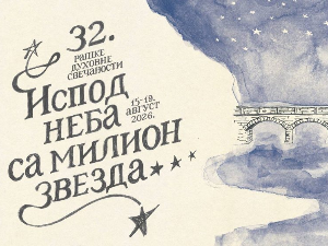 "Испод неба са милион звезда“