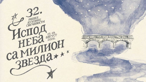 Култура на Првом: "Испод неба са милион звезда“