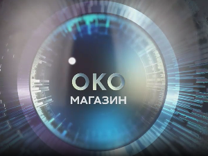 Око магазин - Кад метро пролази кроз зграду