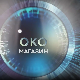 Око магазин - До подне Илија од подне Алија - на Копаонику и Пештеру