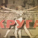 Квадратура круга-Једно срце за једанаесторо деце