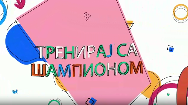 Тренирај са шампионом: Петар Вефић