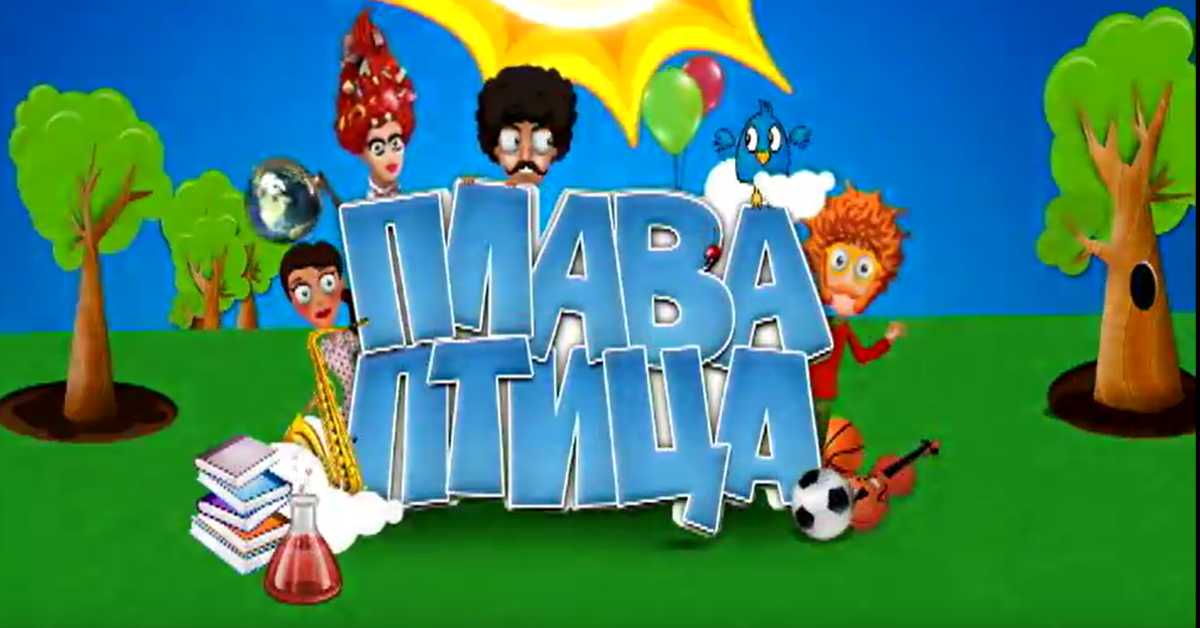 Плава птица: Десети циклус, специјал 3