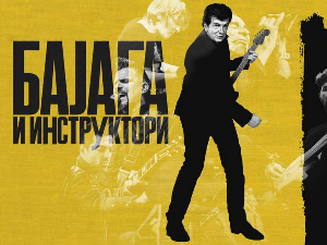 Бајага и инструктори: Ушће – Best Of
