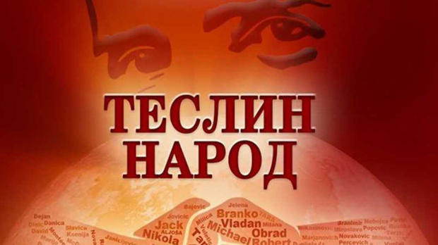 Теслин народ, 9. ем., 4 сезона