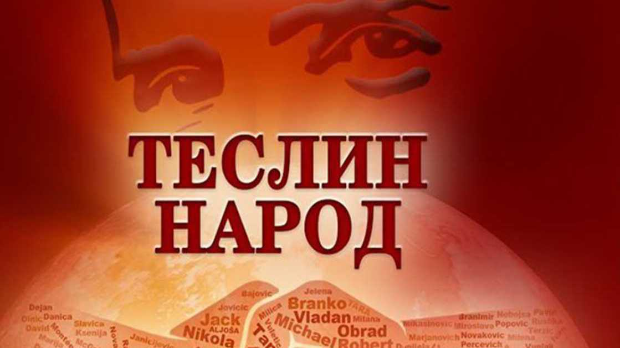 Теслин народ, 10. ем., 4 сезона