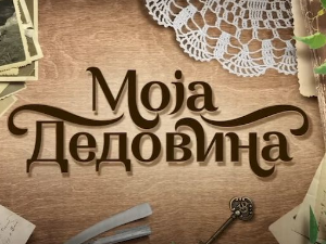 "Моја дедовина" - шеста сезона од 11. септембра: Приче које враћају живот тамо где су га преци оставили