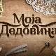 Село солунских ратника у Војводини