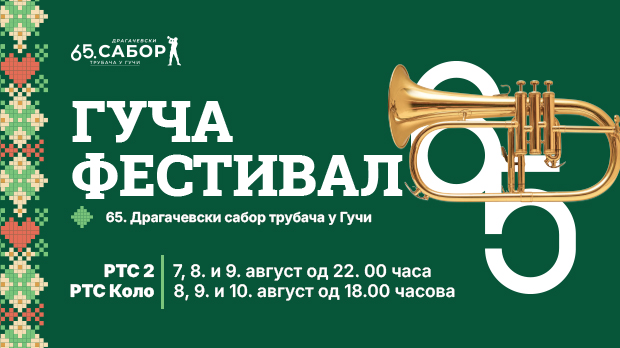 65. Драгачевски сабор трубача у Гучи: Концерт 