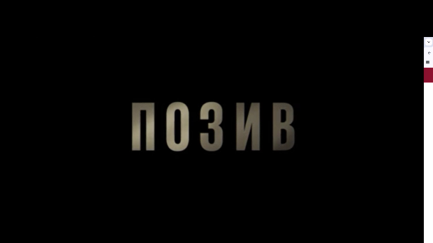Позив, 2-8