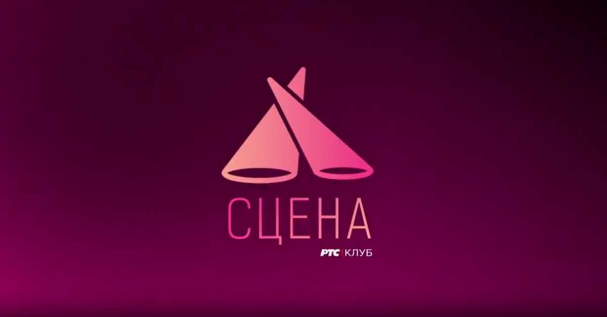 Сцена у РТС клубу:  Квартет Интермецо и Теодора
