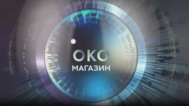 Око магазин - Најбржи човек у Србији