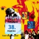 Роковник 17 – 23. септембар: Guns N' Roses су објавили албуме “Use Your Illusion I”. и “Use Your Illusion II”.