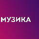 Без струје – Срђан Марјановић