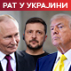 Зеленски: Пристајем на "замрзавање" рата; Путин: Крећу танкери с дизелом; Трамп: Русија ослободила Стивена Хабарда
