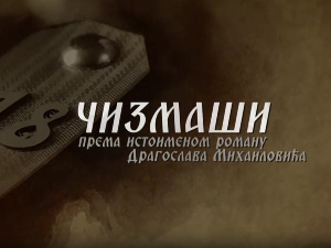 Чизмаши, 9-12