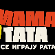 Мама и тата се играју рата 1, 3-10