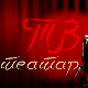 ТВ театар – Сан летње ноћи