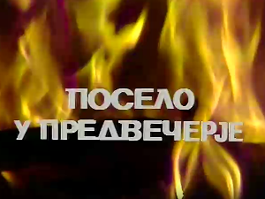Посело у Виноградима