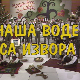 Чаша воде са извора, колаж