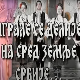 Играле се делије - Ансамбл "Фрула"