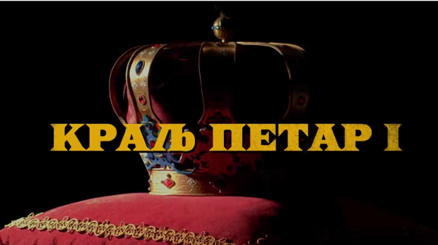 Краљ Петар Први, 1-11