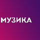 Бајага и инструктори – Концерт на Ушћу