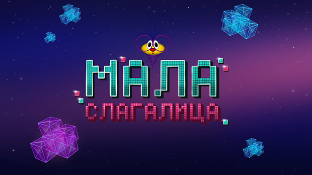Мала слагалица