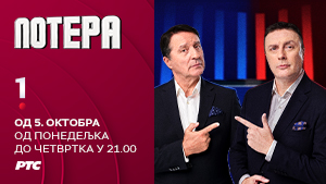 Potera