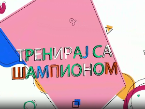 Тренирај са шампионом:	 Александар Максимовић 